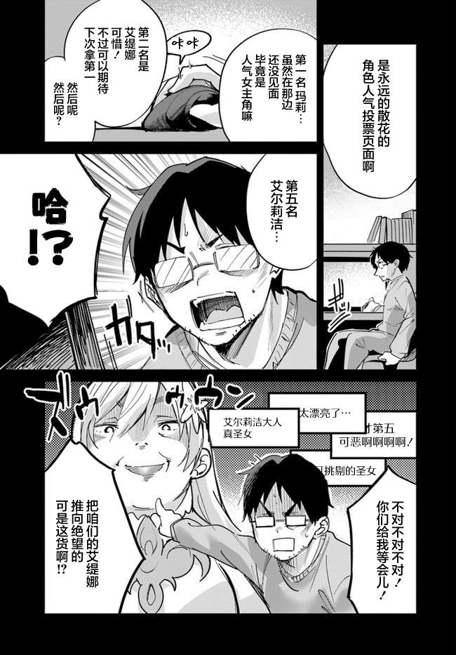 《史上最垃圾伪圣女》漫画最新章节第3话免费下拉式在线观看章节第【7】张图片