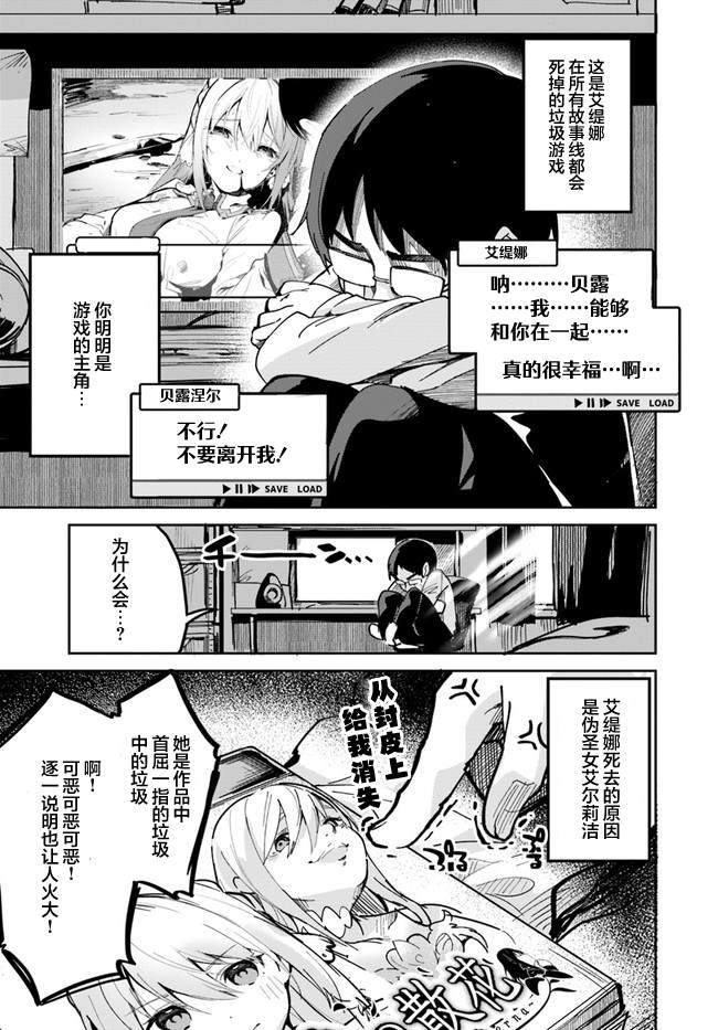 《史上最垃圾伪圣女》漫画最新章节第1话免费下拉式在线观看章节第【6】张图片