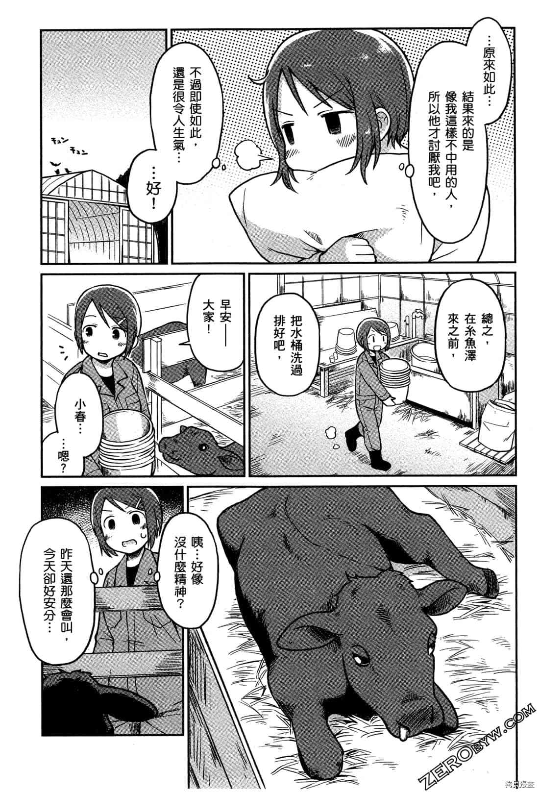 《牧场OL》漫画最新章节第1卷免费下拉式在线观看章节第【64】张图片