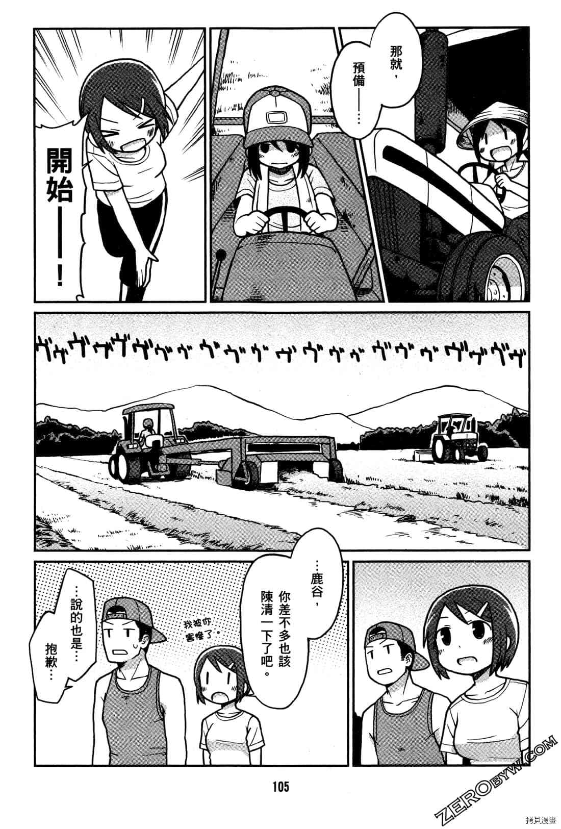 《牧场OL》漫画最新章节第1卷免费下拉式在线观看章节第【108】张图片