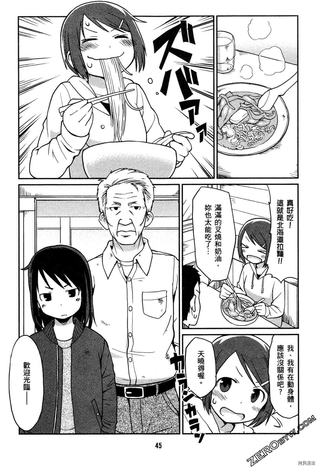 《牧场OL》漫画最新章节第1卷免费下拉式在线观看章节第【48】张图片