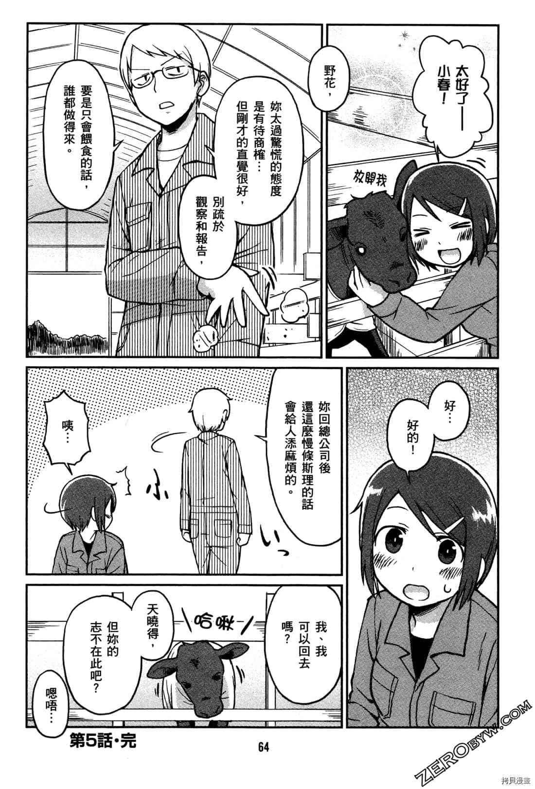 《牧场OL》漫画最新章节第1卷免费下拉式在线观看章节第【67】张图片