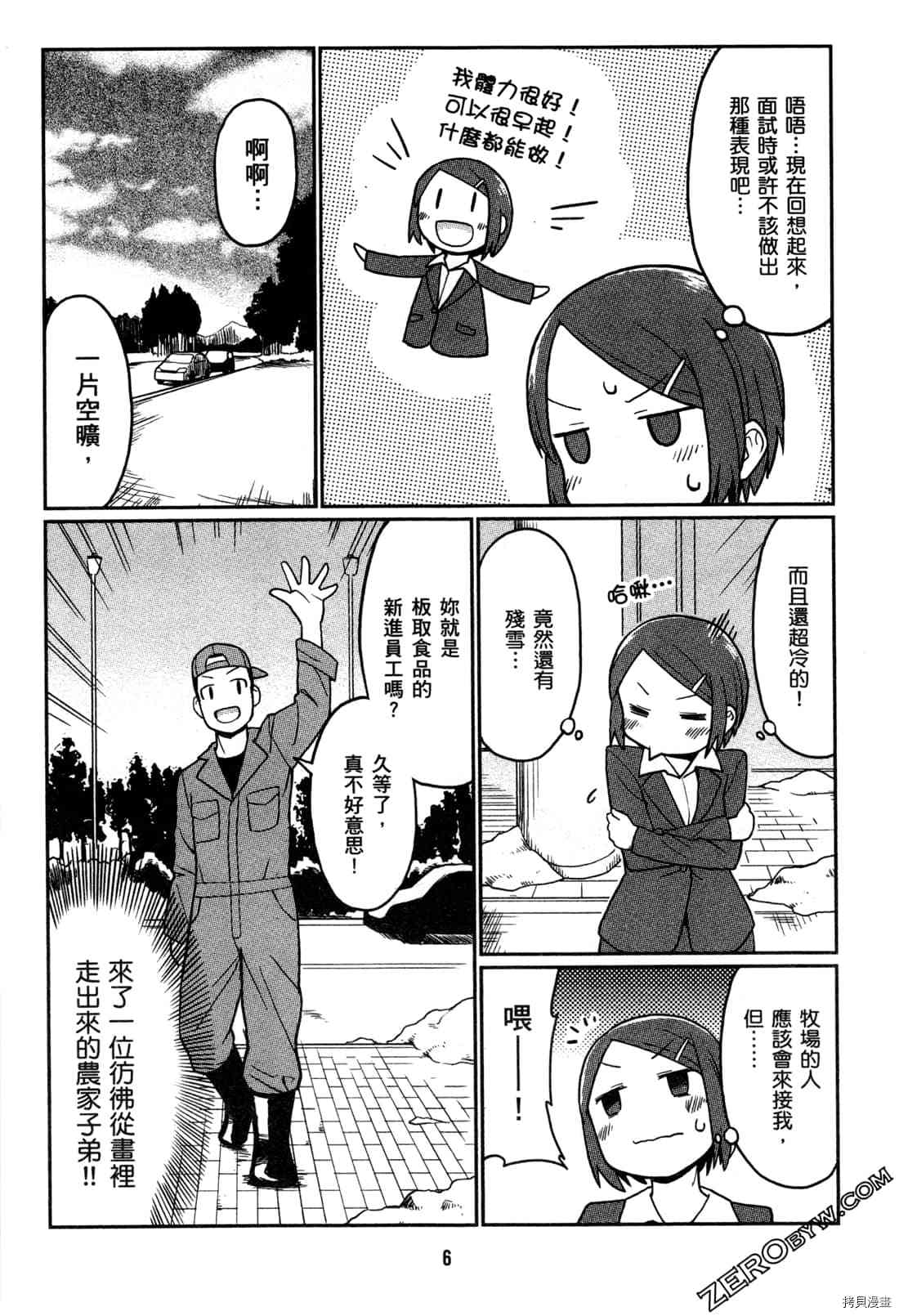 《牧场OL》漫画最新章节第1卷免费下拉式在线观看章节第【9】张图片