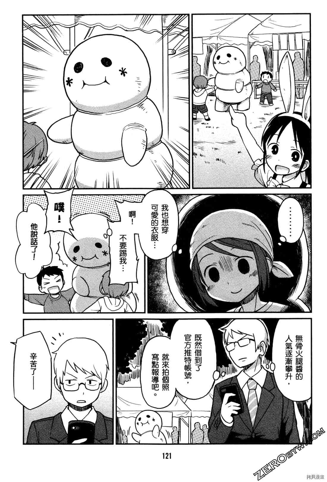 《牧场OL》漫画最新章节第1卷免费下拉式在线观看章节第【124】张图片