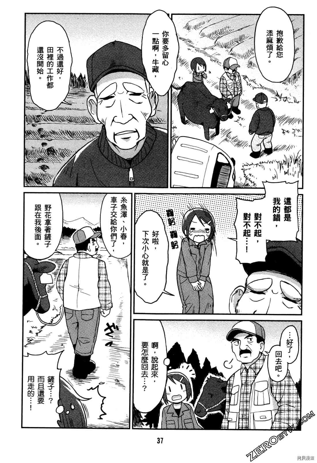 《牧场OL》漫画最新章节第1卷免费下拉式在线观看章节第【40】张图片