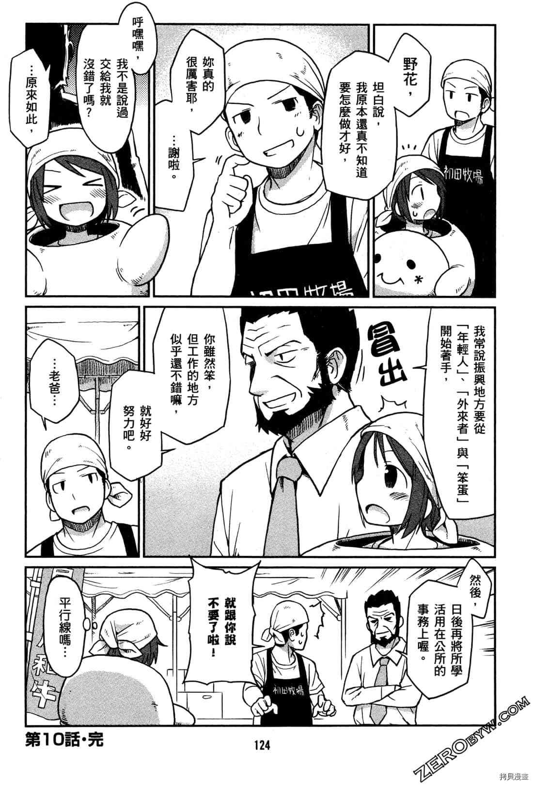 《牧场OL》漫画最新章节第1卷免费下拉式在线观看章节第【127】张图片