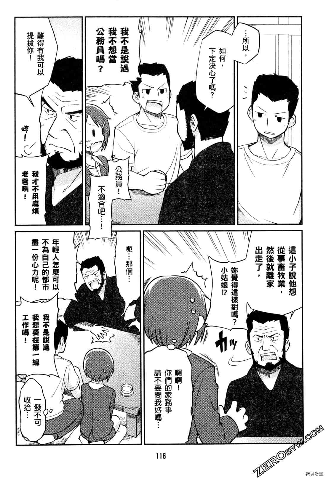 《牧场OL》漫画最新章节第1卷免费下拉式在线观看章节第【119】张图片