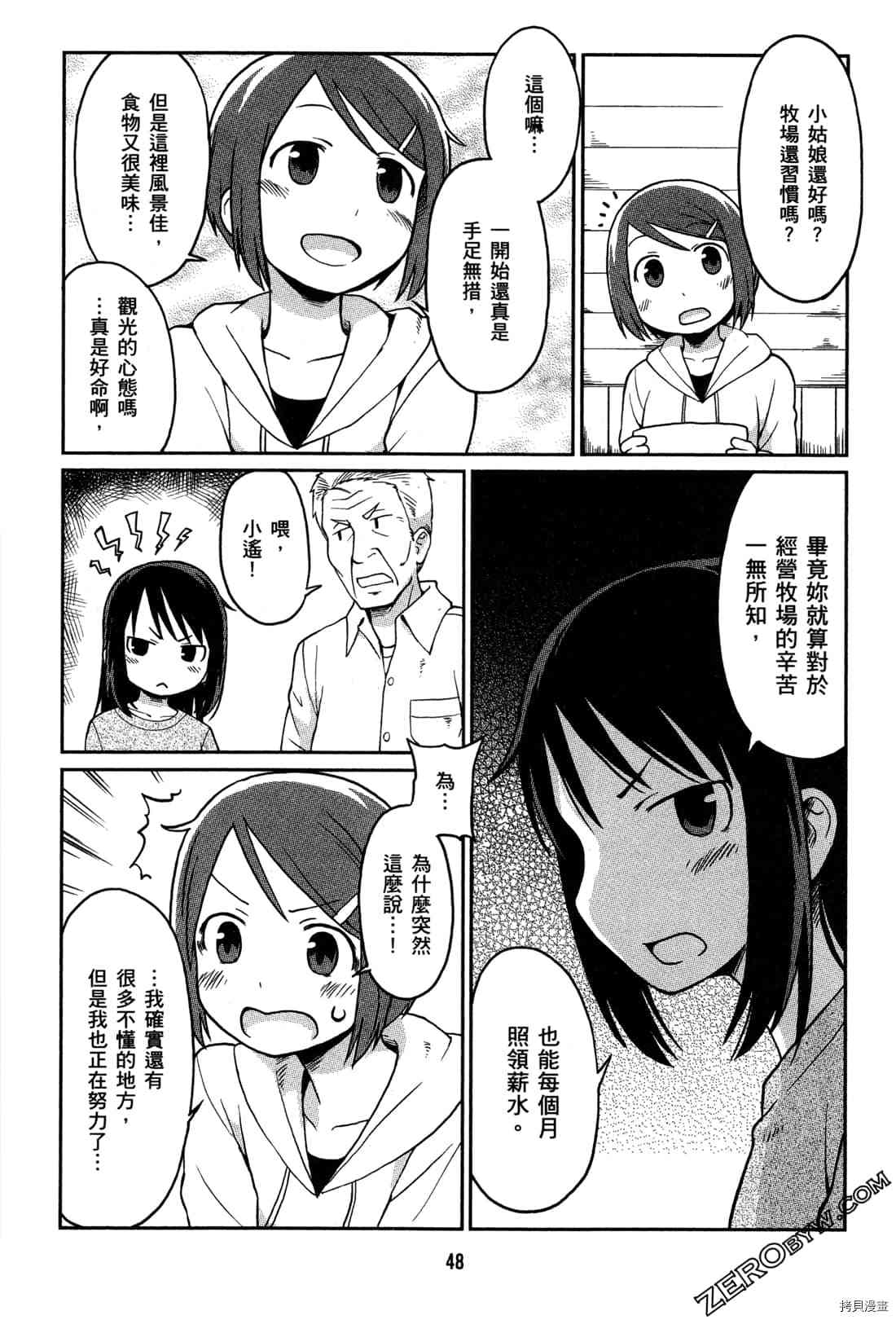 《牧场OL》漫画最新章节第1卷免费下拉式在线观看章节第【51】张图片