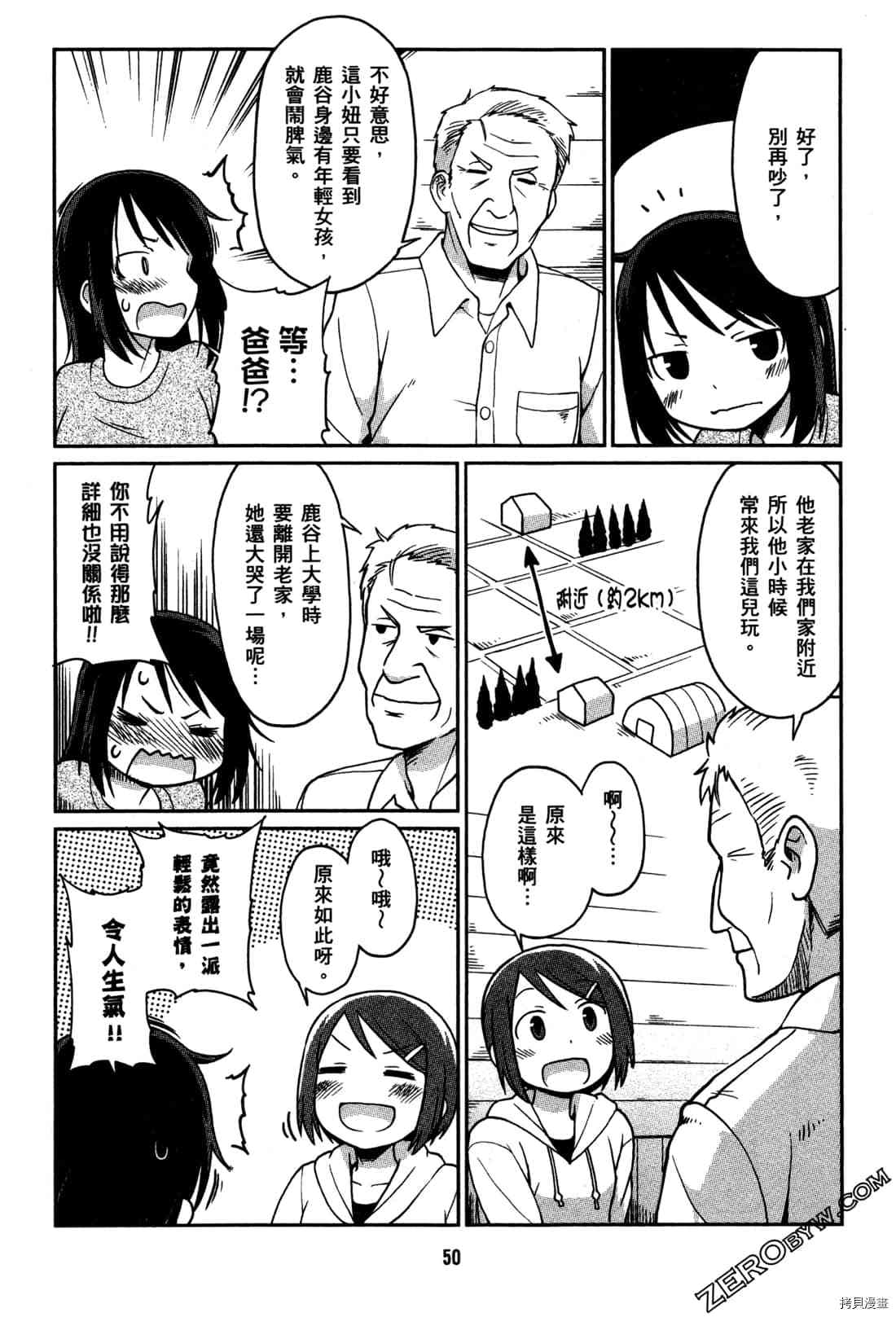 《牧场OL》漫画最新章节第1卷免费下拉式在线观看章节第【53】张图片