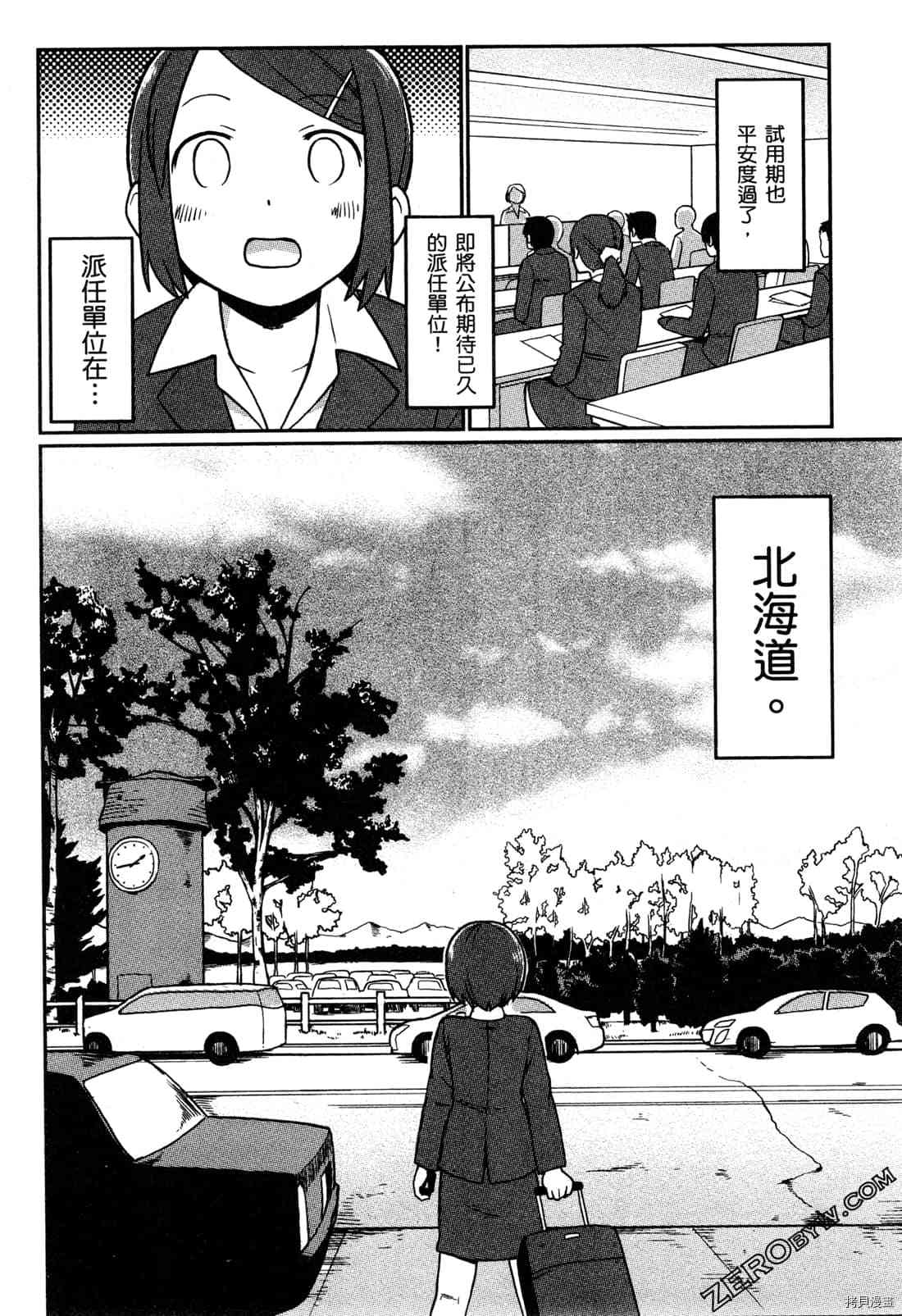 《牧场OL》漫画最新章节第1卷免费下拉式在线观看章节第【7】张图片