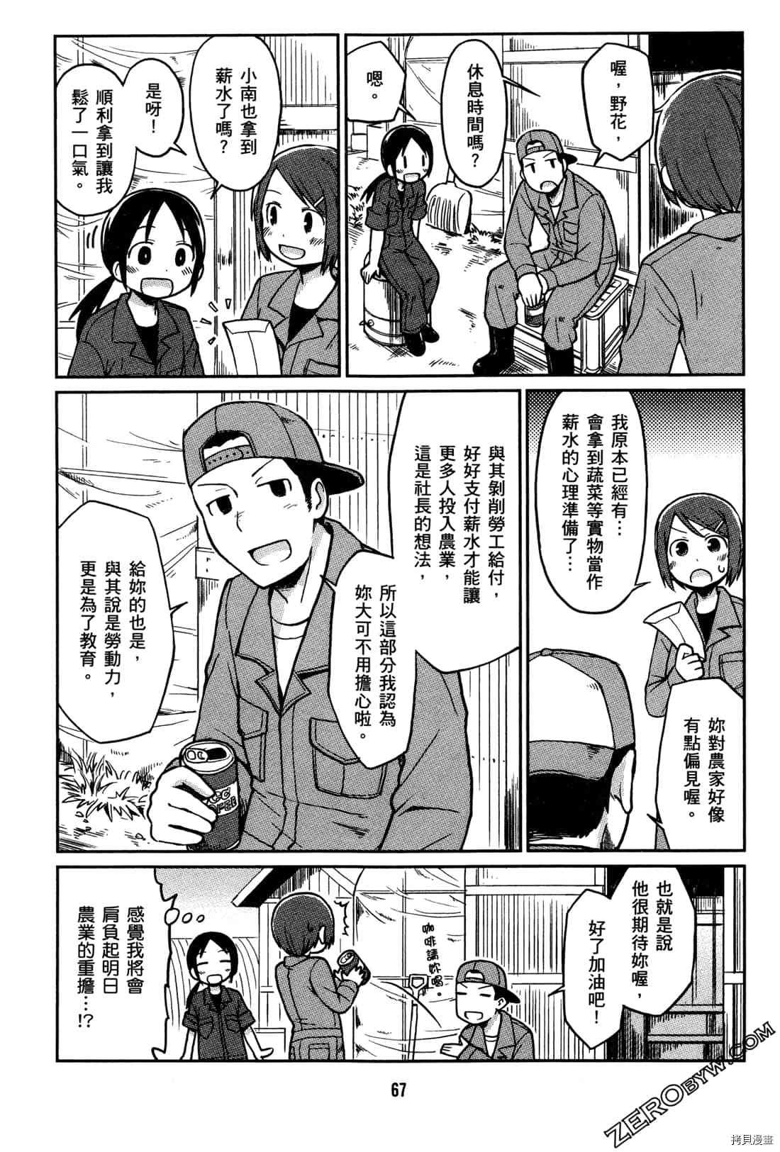 《牧场OL》漫画最新章节第1卷免费下拉式在线观看章节第【70】张图片