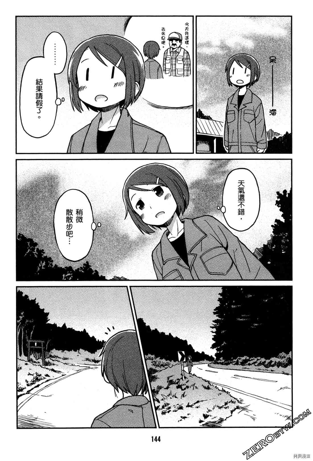 《牧场OL》漫画最新章节第1卷免费下拉式在线观看章节第【147】张图片