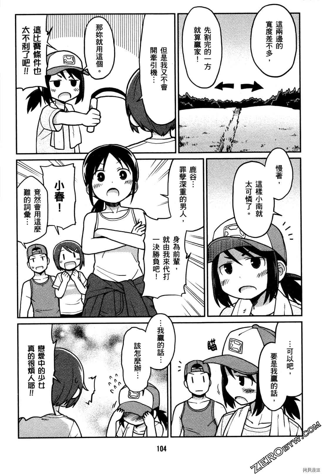 《牧场OL》漫画最新章节第1卷免费下拉式在线观看章节第【107】张图片