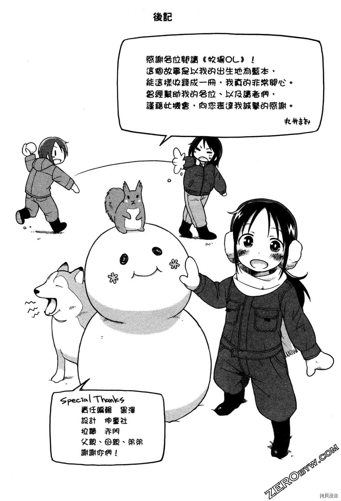 《牧场OL》漫画最新章节第1卷免费下拉式在线观看章节第【154】张图片