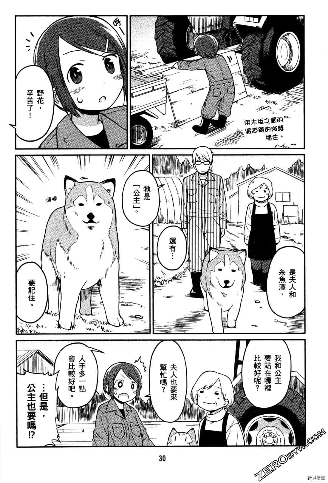 《牧场OL》漫画最新章节第1卷免费下拉式在线观看章节第【33】张图片