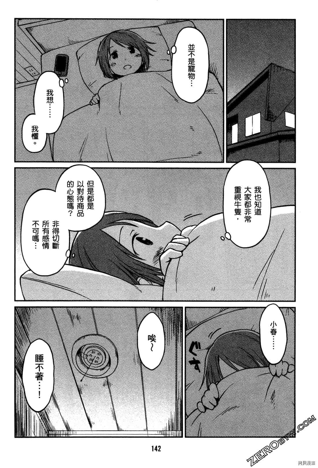 《牧场OL》漫画最新章节第1卷免费下拉式在线观看章节第【145】张图片