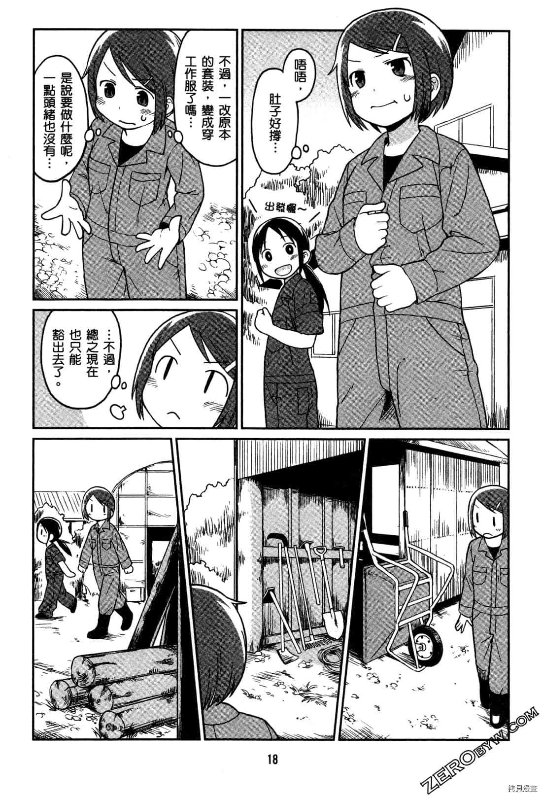 《牧场OL》漫画最新章节第1卷免费下拉式在线观看章节第【21】张图片