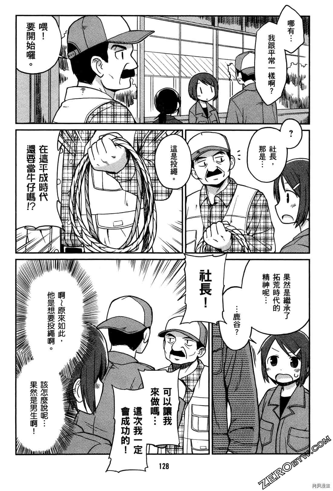 《牧场OL》漫画最新章节第1卷免费下拉式在线观看章节第【131】张图片