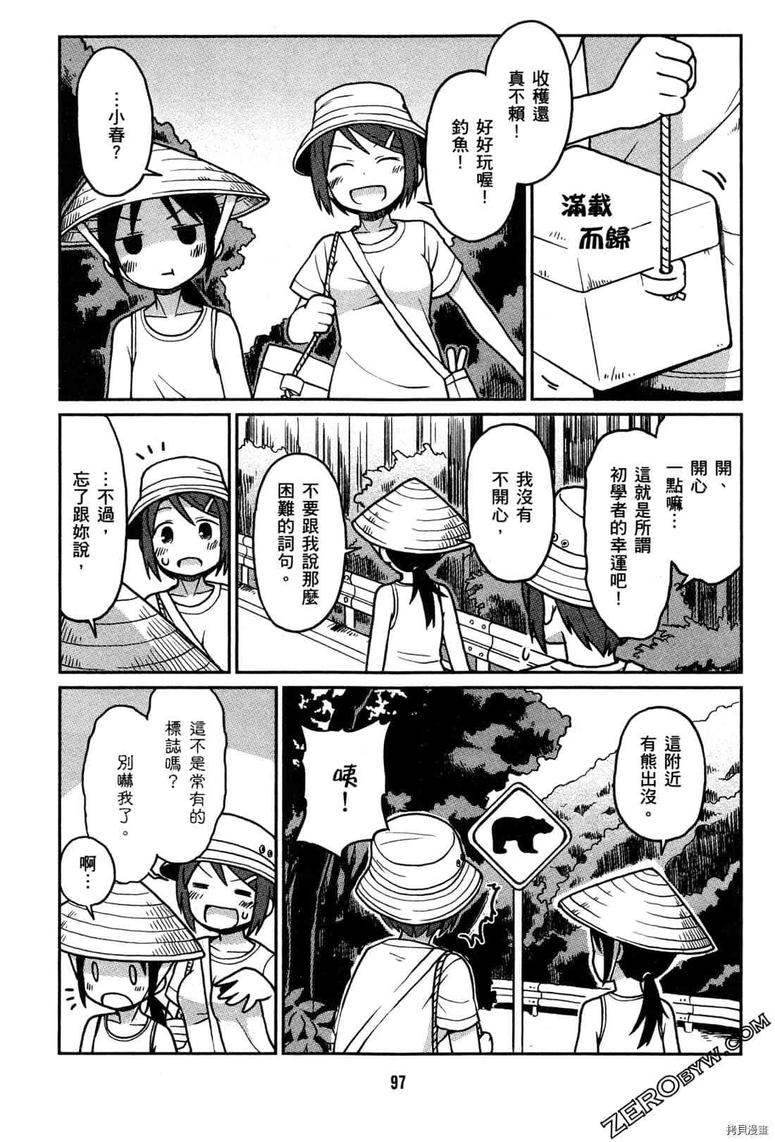 《牧场OL》漫画最新章节第1卷免费下拉式在线观看章节第【100】张图片