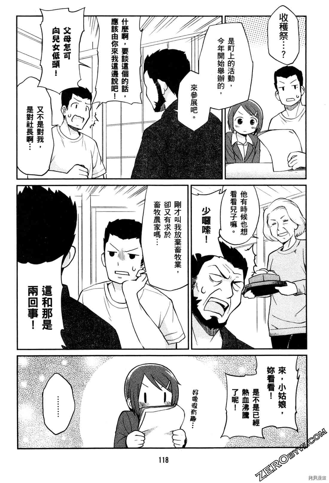 《牧场OL》漫画最新章节第1卷免费下拉式在线观看章节第【121】张图片