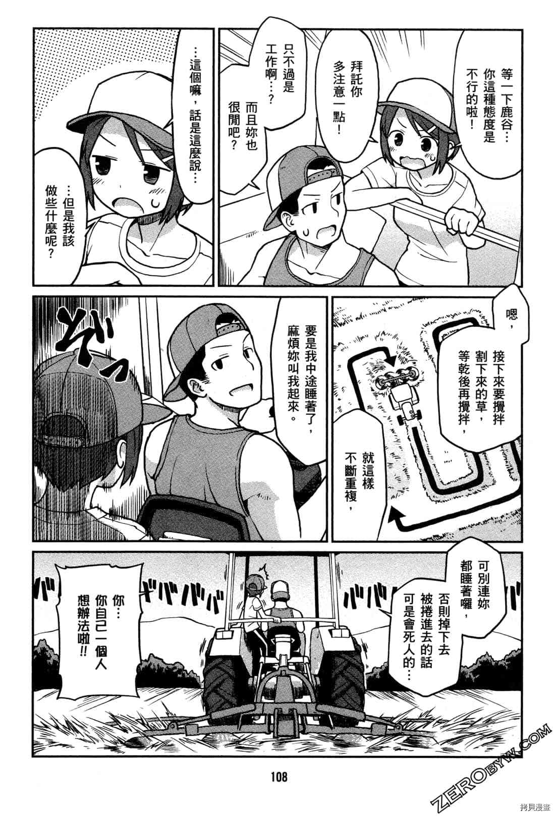 《牧场OL》漫画最新章节第1卷免费下拉式在线观看章节第【111】张图片