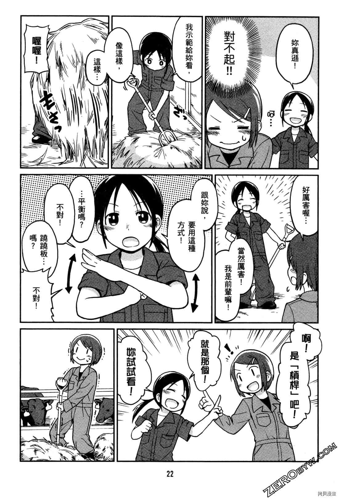 《牧场OL》漫画最新章节第1卷免费下拉式在线观看章节第【25】张图片