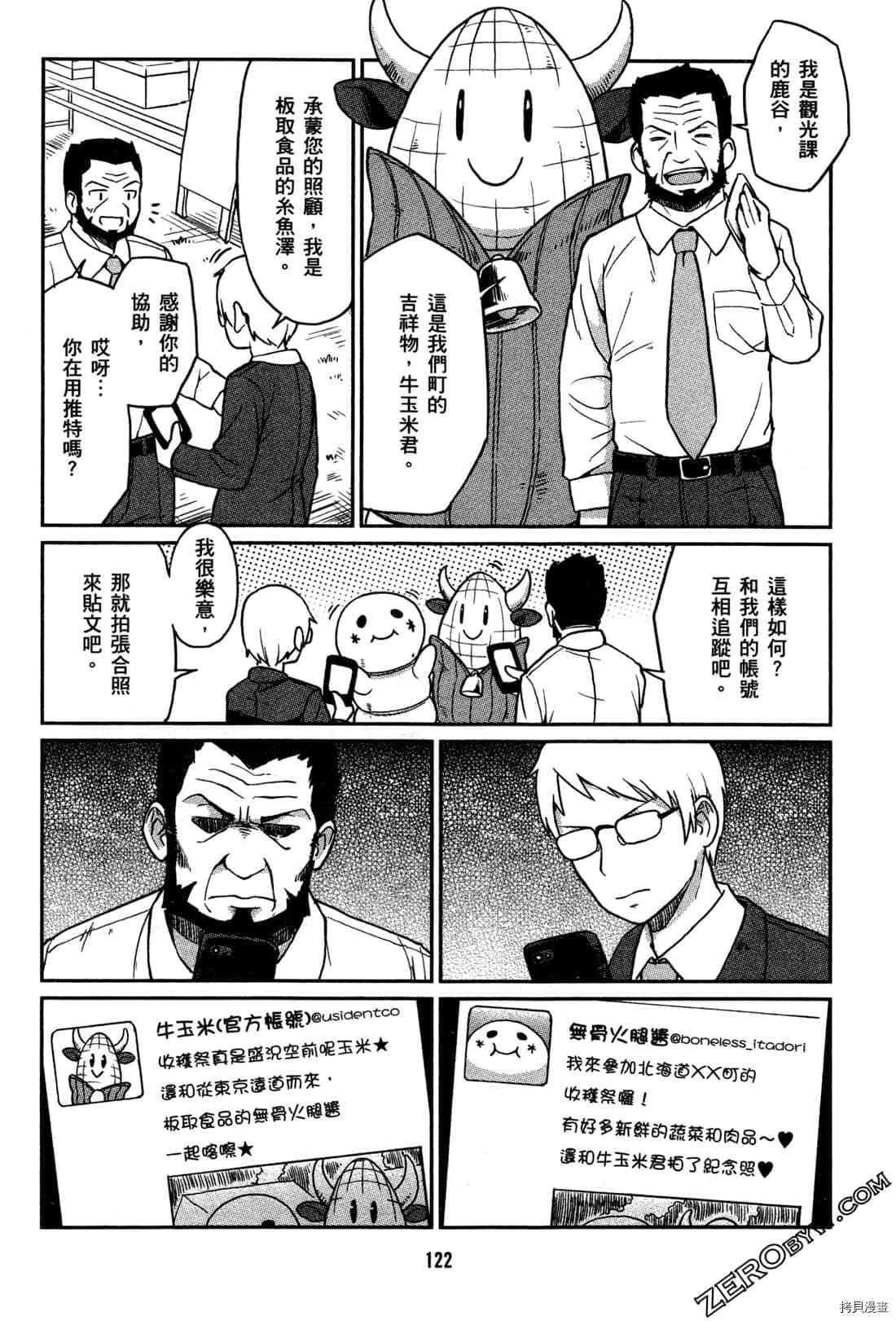 《牧场OL》漫画最新章节第1卷免费下拉式在线观看章节第【125】张图片