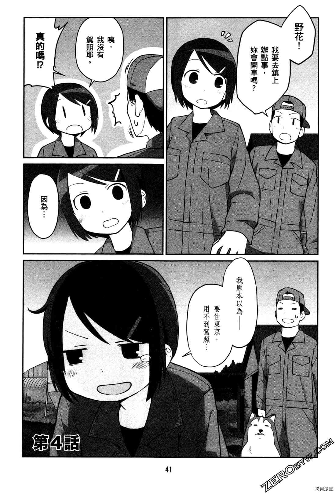 《牧场OL》漫画最新章节第1卷免费下拉式在线观看章节第【44】张图片