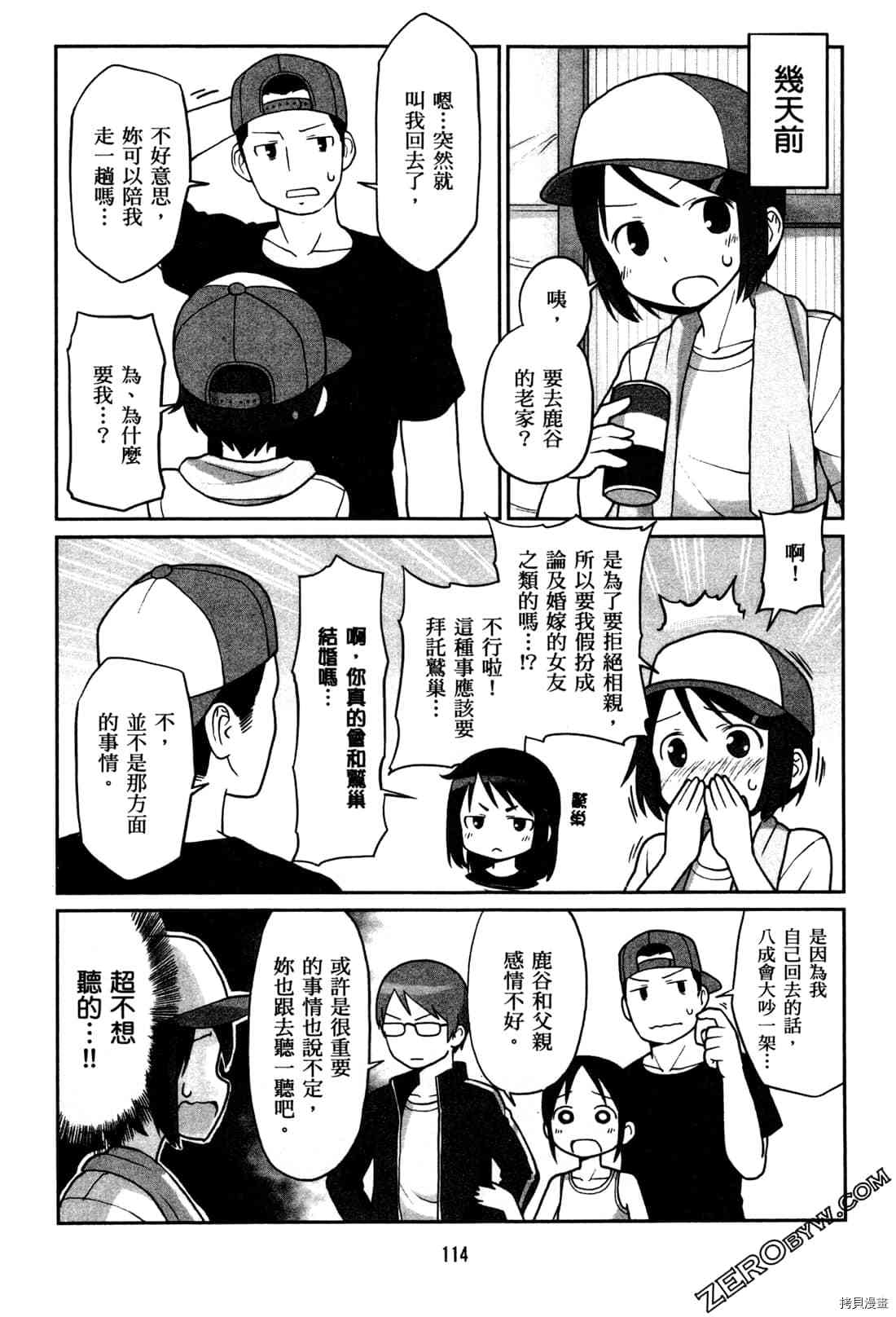 《牧场OL》漫画最新章节第1卷免费下拉式在线观看章节第【117】张图片