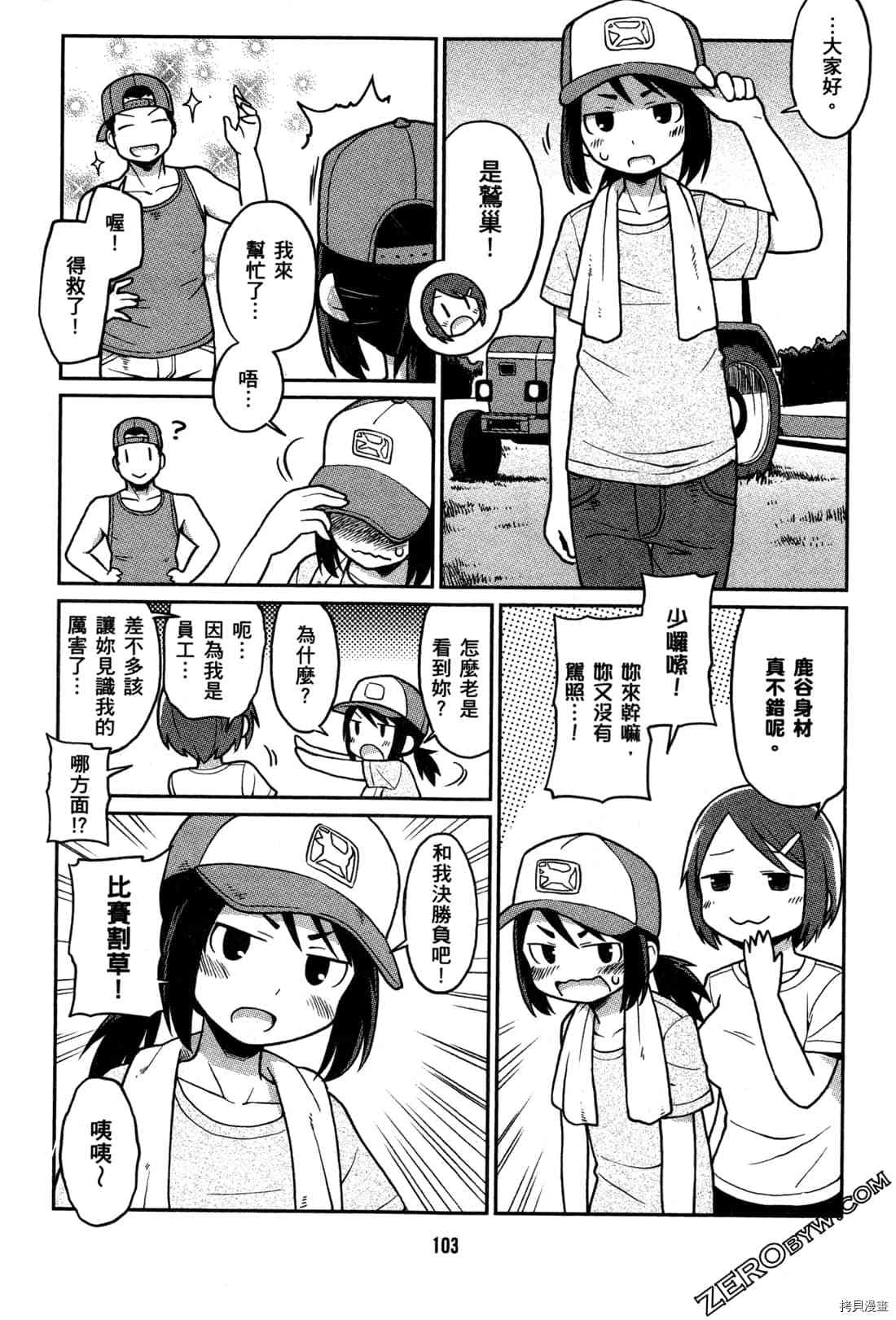 《牧场OL》漫画最新章节第1卷免费下拉式在线观看章节第【106】张图片