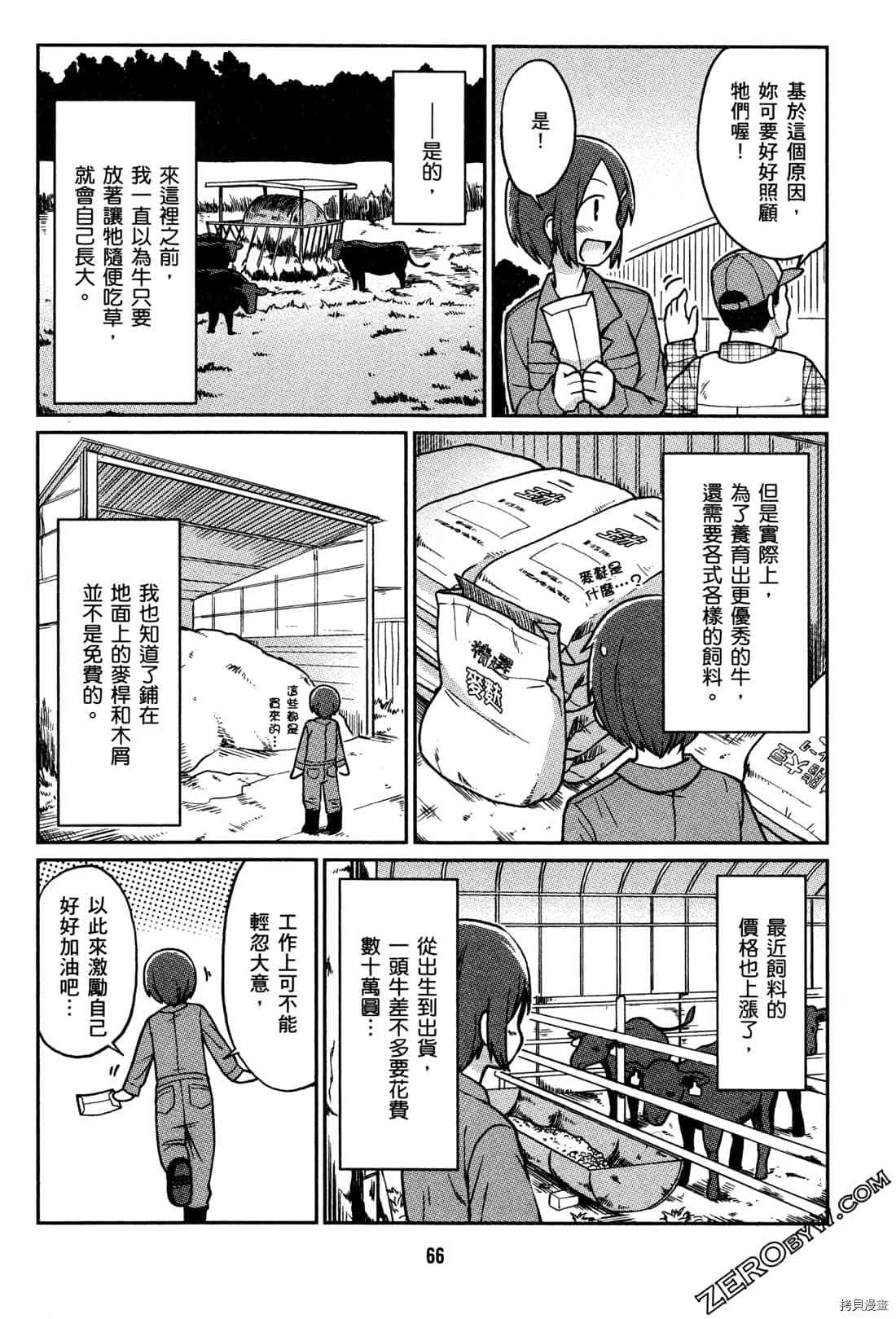 《牧场OL》漫画最新章节第1卷免费下拉式在线观看章节第【69】张图片