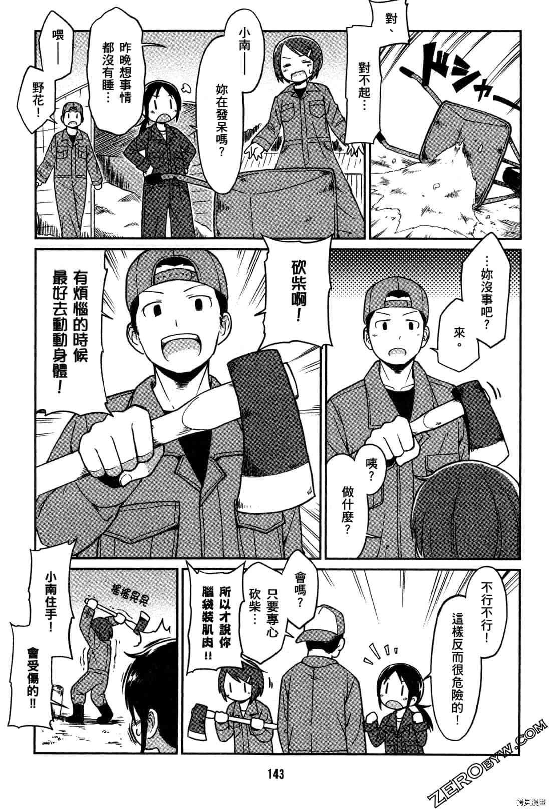 《牧场OL》漫画最新章节第1卷免费下拉式在线观看章节第【146】张图片