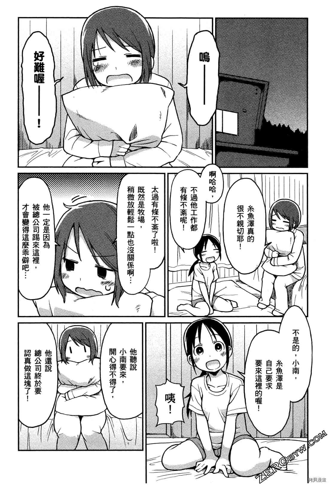 《牧场OL》漫画最新章节第1卷免费下拉式在线观看章节第【63】张图片