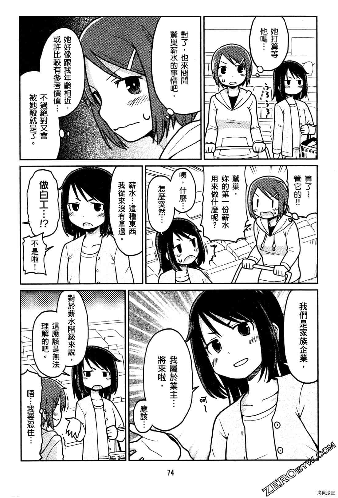 《牧场OL》漫画最新章节第1卷免费下拉式在线观看章节第【77】张图片