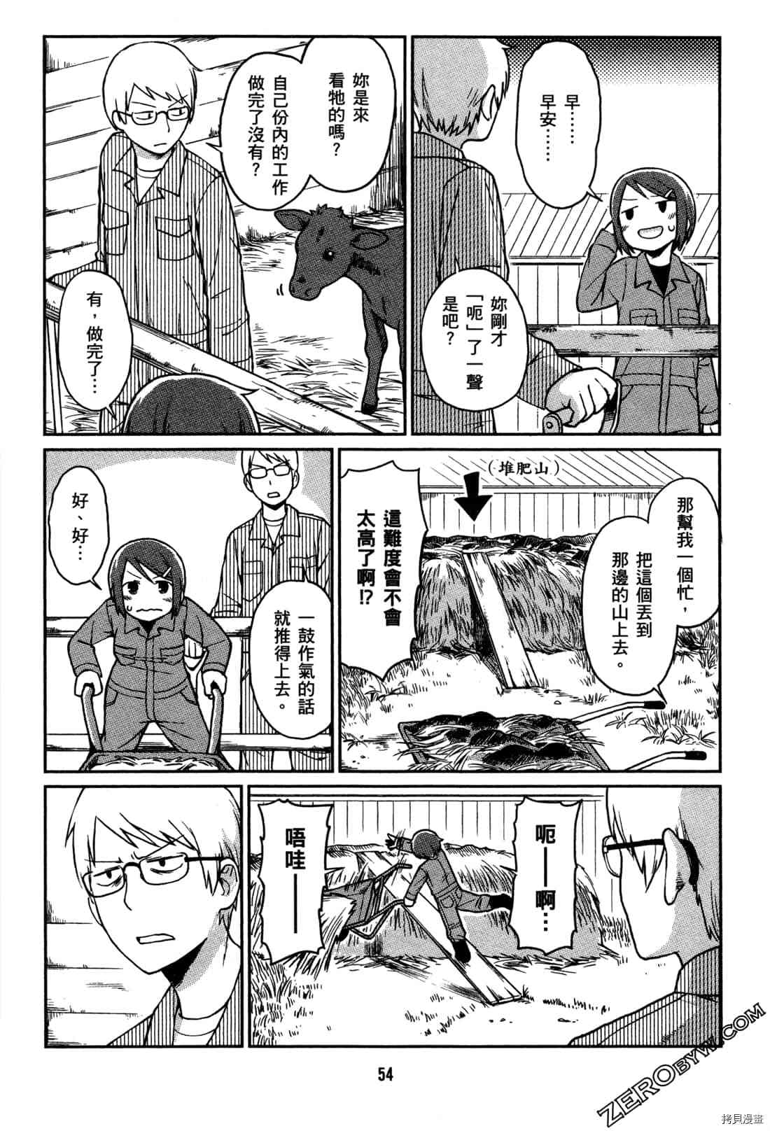 《牧场OL》漫画最新章节第1卷免费下拉式在线观看章节第【57】张图片