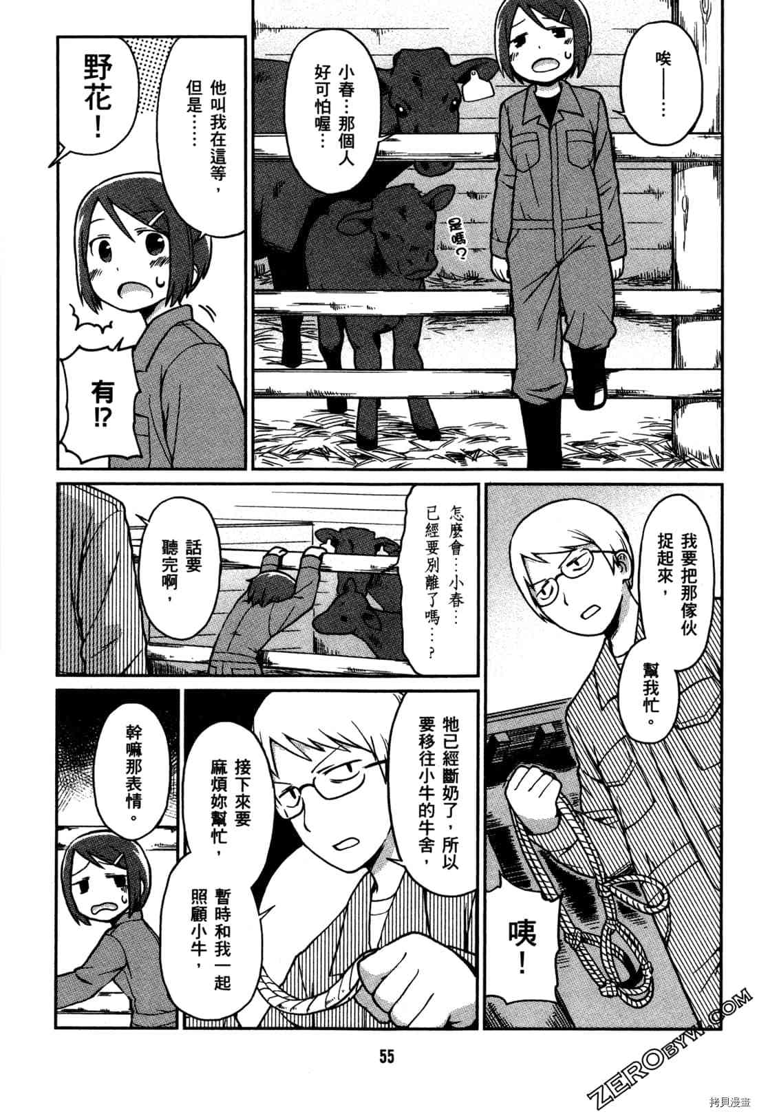 《牧场OL》漫画最新章节第1卷免费下拉式在线观看章节第【58】张图片