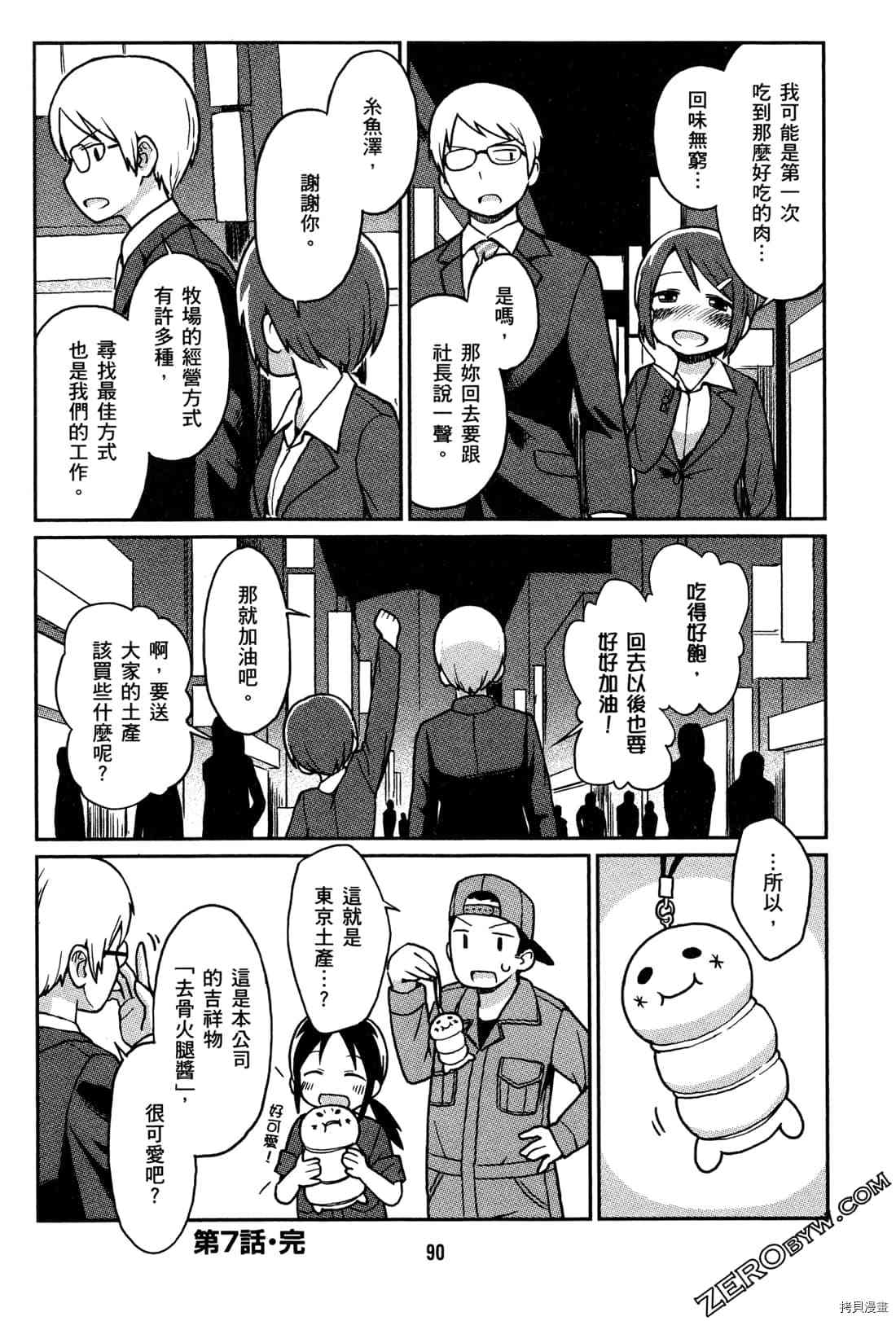 《牧场OL》漫画最新章节第1卷免费下拉式在线观看章节第【93】张图片