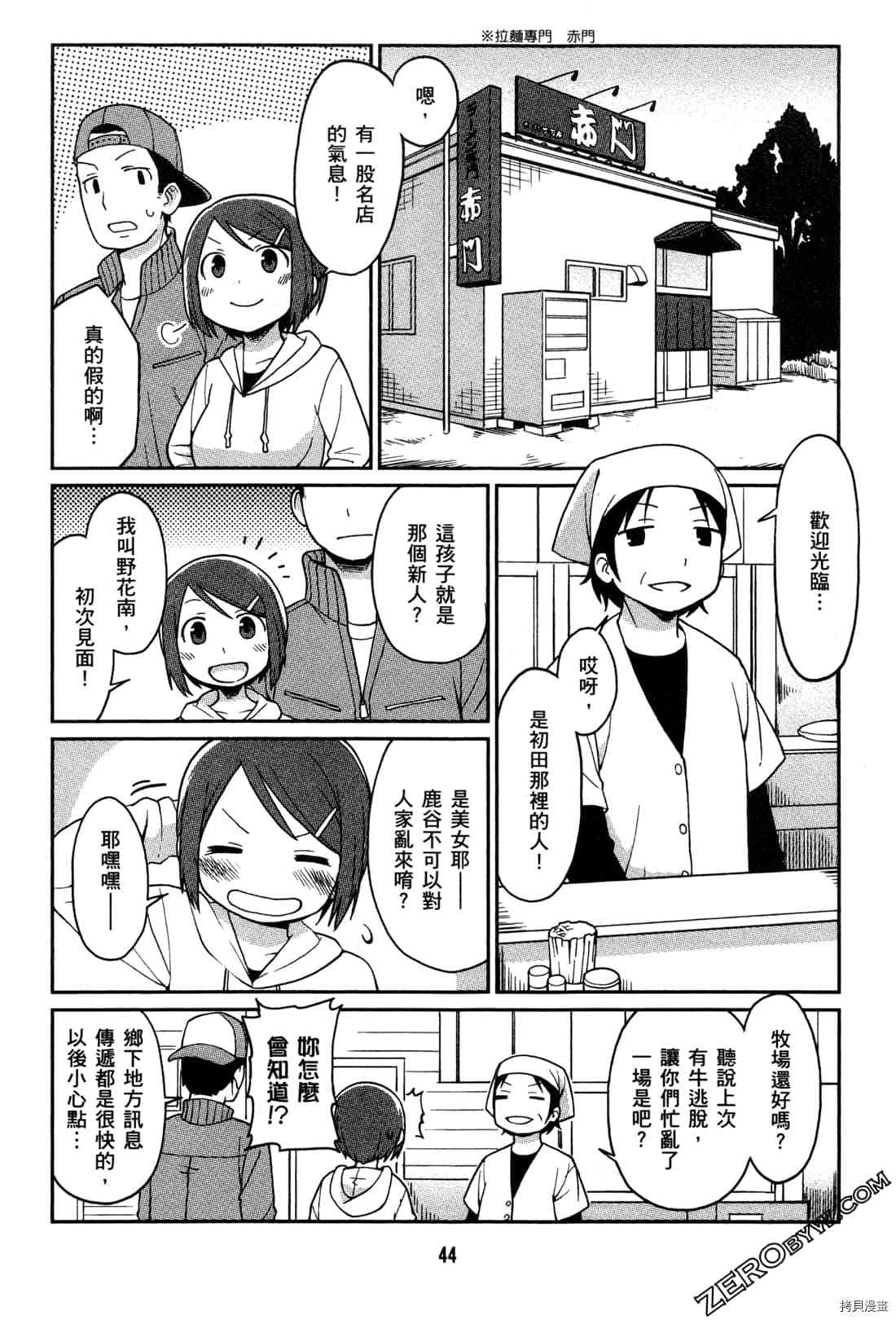 《牧场OL》漫画最新章节第1卷免费下拉式在线观看章节第【47】张图片