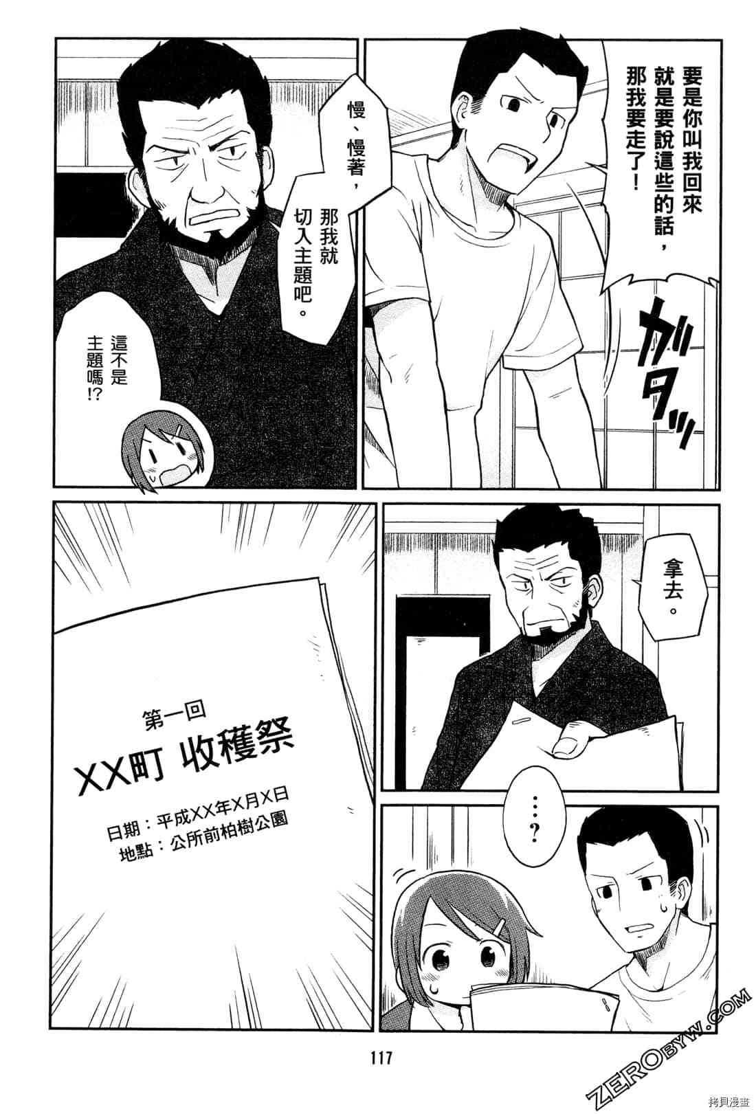 《牧场OL》漫画最新章节第1卷免费下拉式在线观看章节第【120】张图片