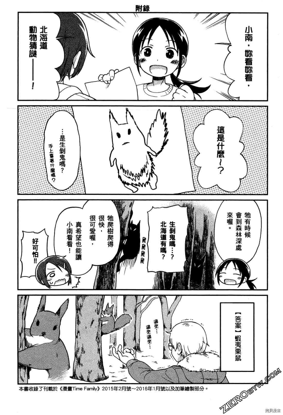 《牧场OL》漫画最新章节第1卷免费下拉式在线观看章节第【153】张图片