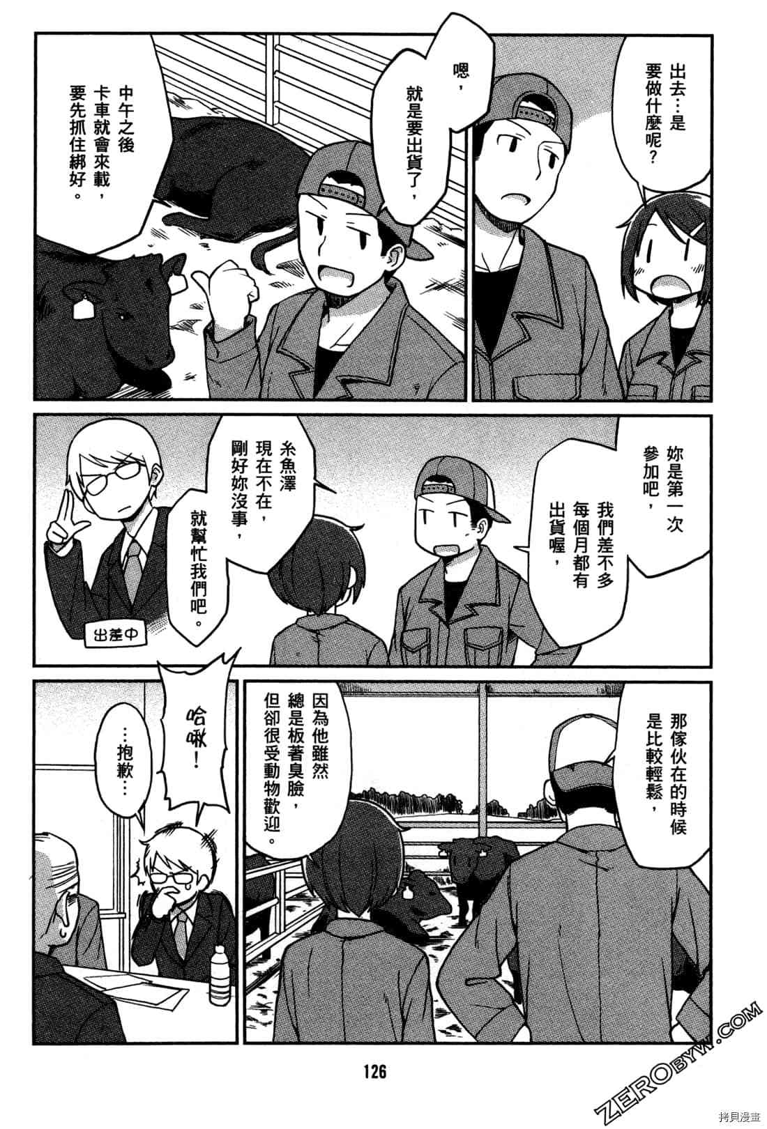 《牧场OL》漫画最新章节第1卷免费下拉式在线观看章节第【129】张图片