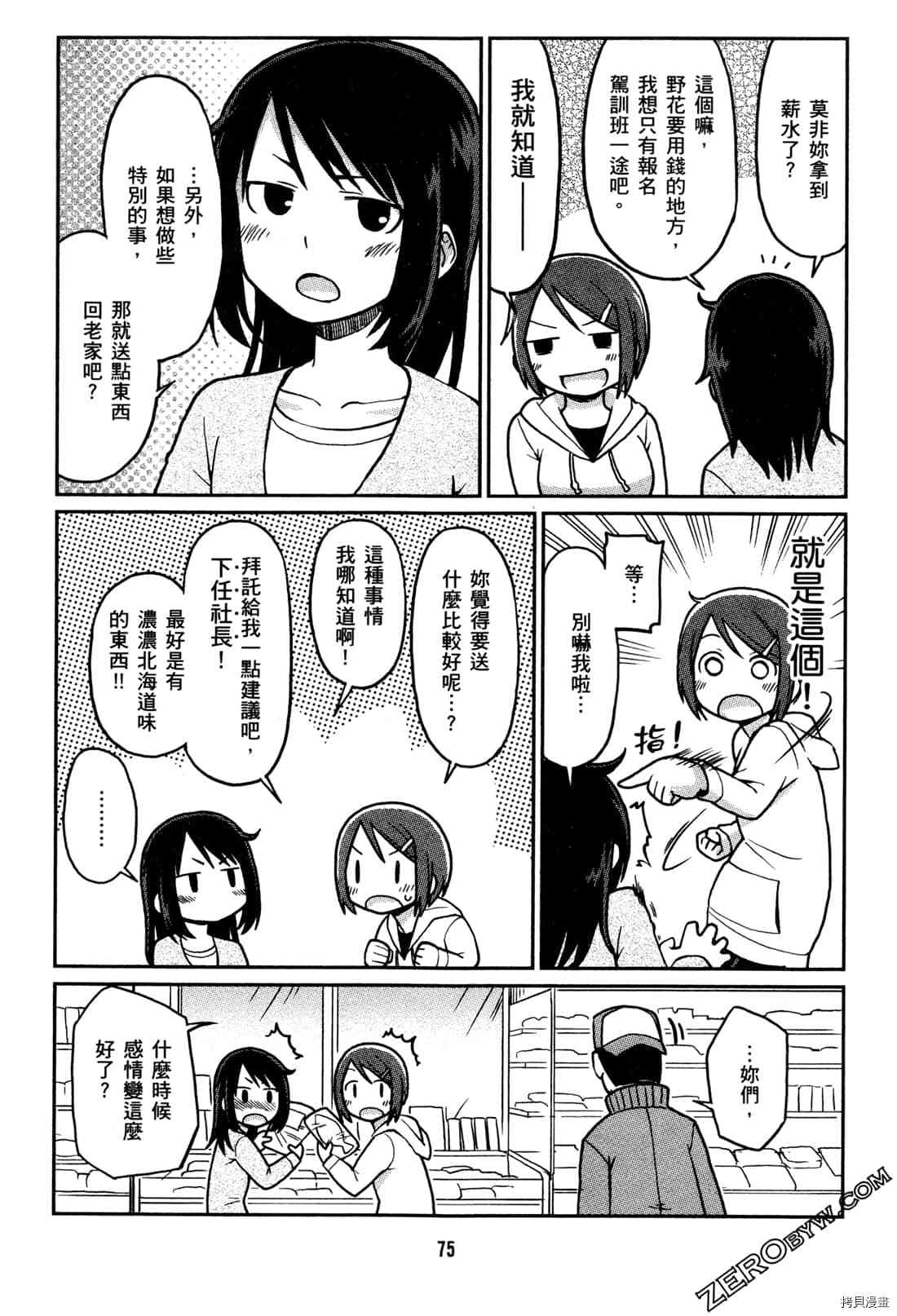 《牧场OL》漫画最新章节第1卷免费下拉式在线观看章节第【78】张图片