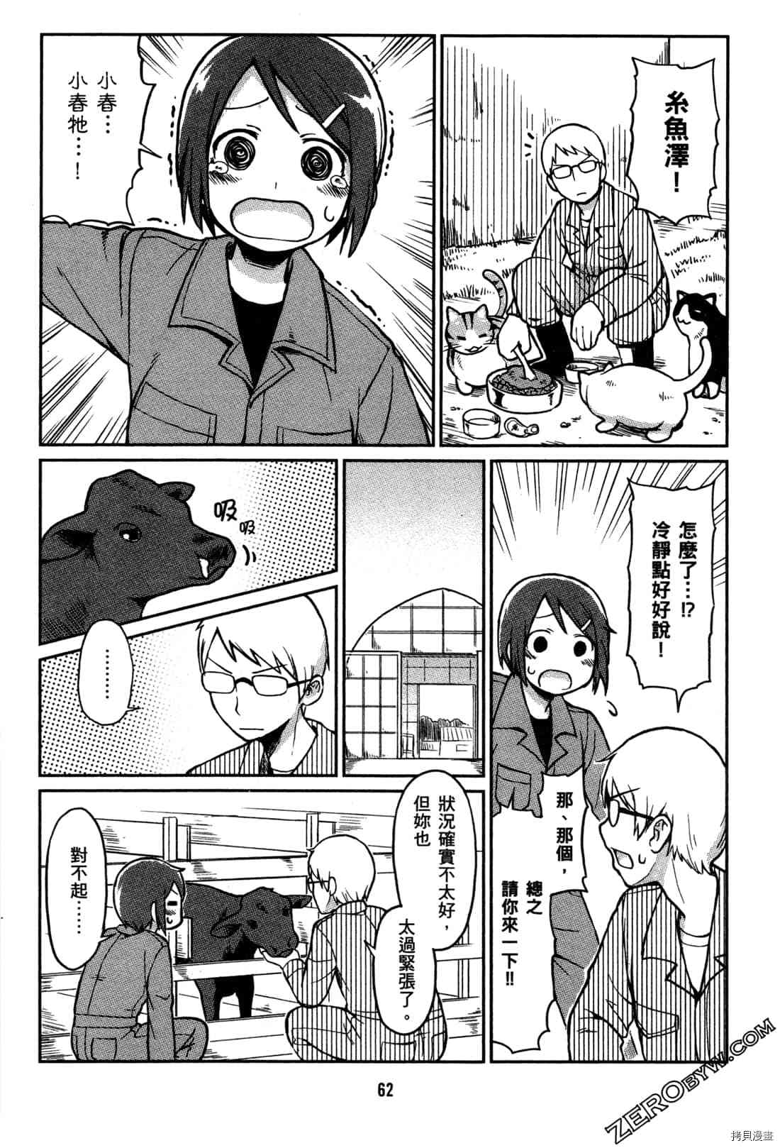 《牧场OL》漫画最新章节第1卷免费下拉式在线观看章节第【65】张图片