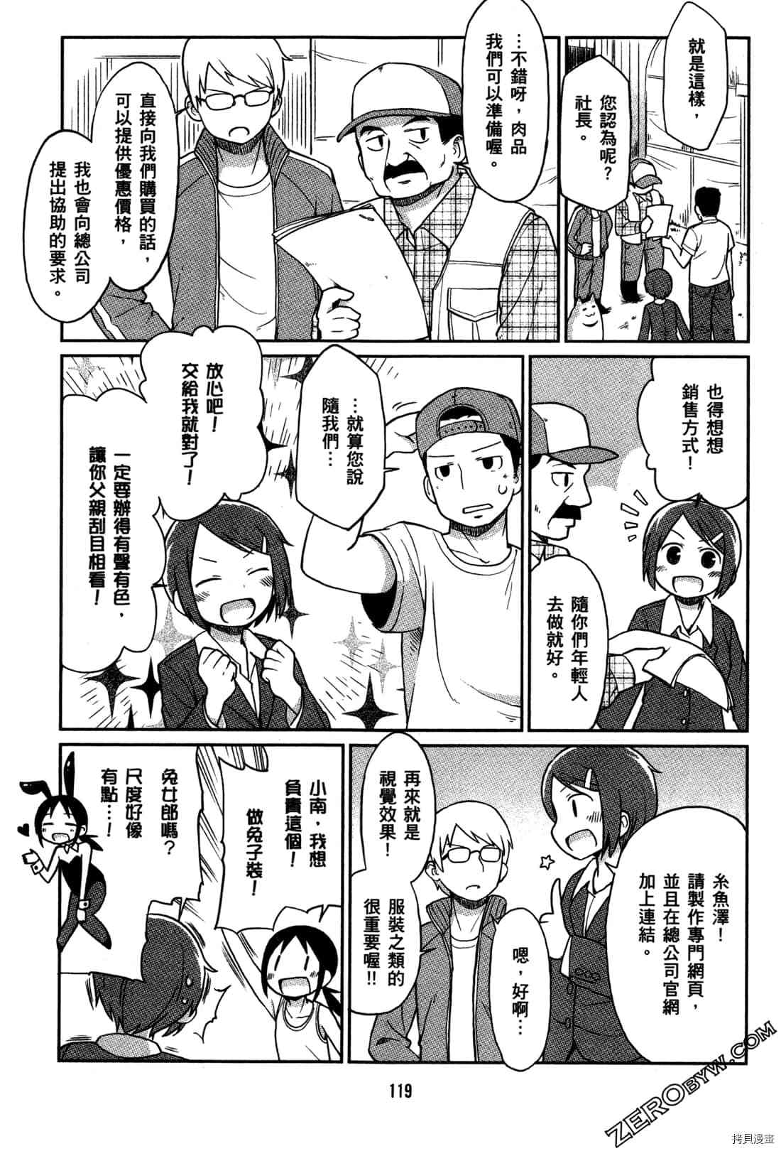 《牧场OL》漫画最新章节第1卷免费下拉式在线观看章节第【122】张图片