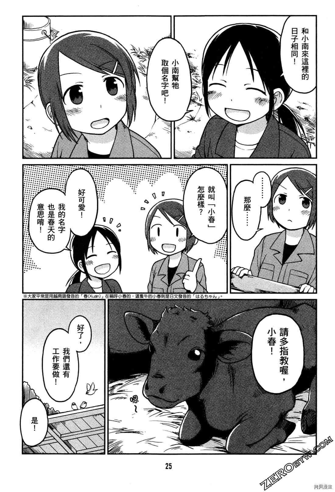 《牧场OL》漫画最新章节第1卷免费下拉式在线观看章节第【28】张图片