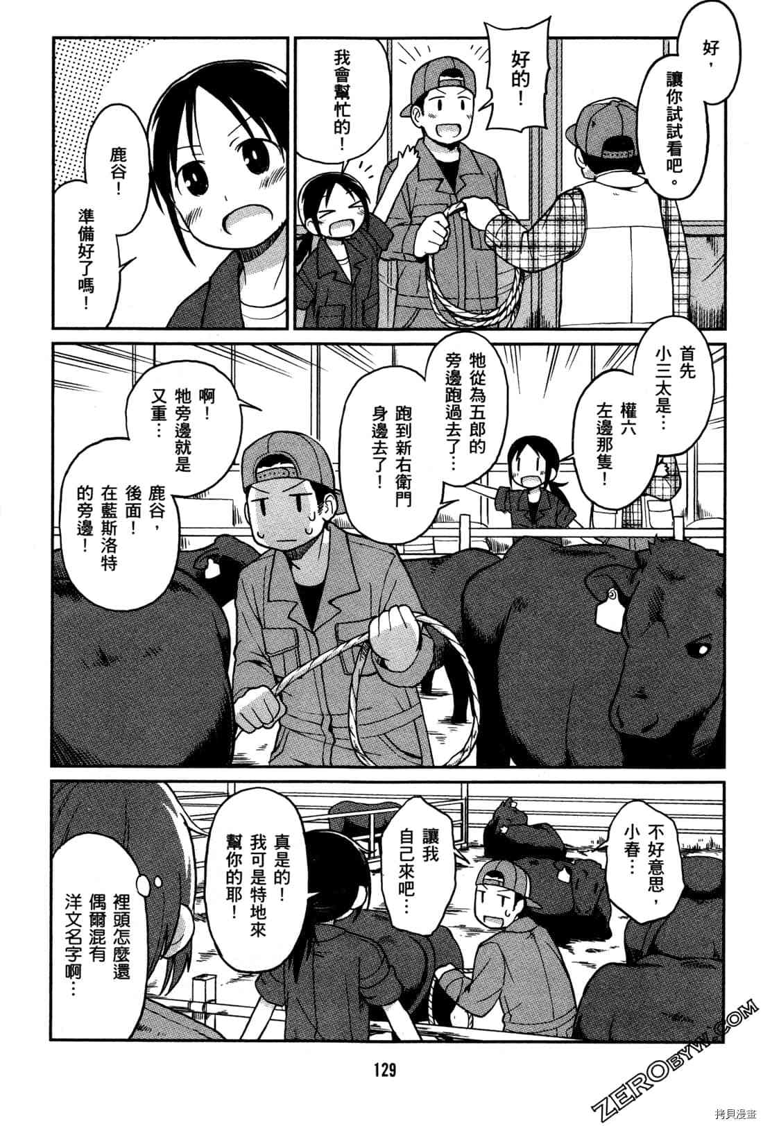 《牧场OL》漫画最新章节第1卷免费下拉式在线观看章节第【132】张图片