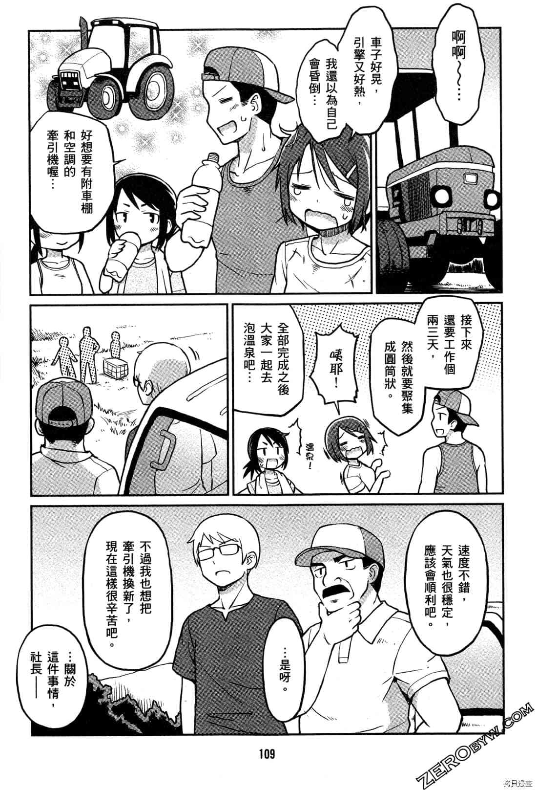 《牧场OL》漫画最新章节第1卷免费下拉式在线观看章节第【112】张图片