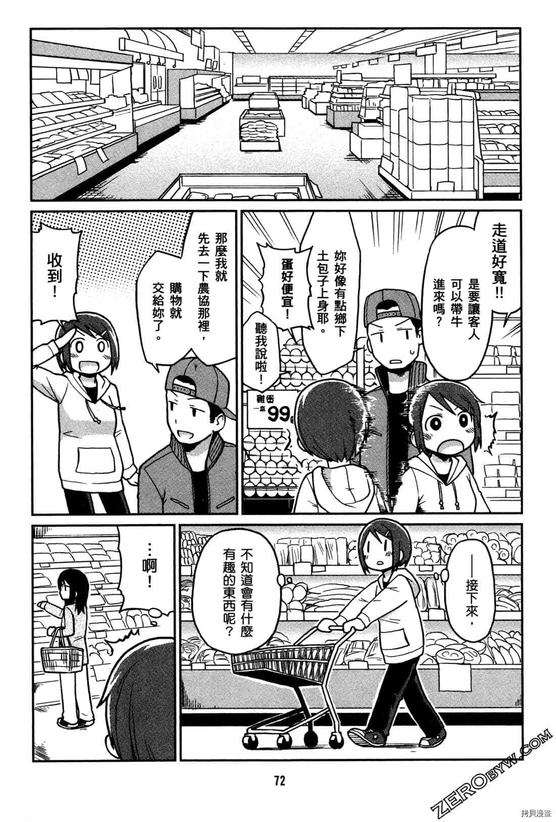 《牧场OL》漫画最新章节第1卷免费下拉式在线观看章节第【75】张图片