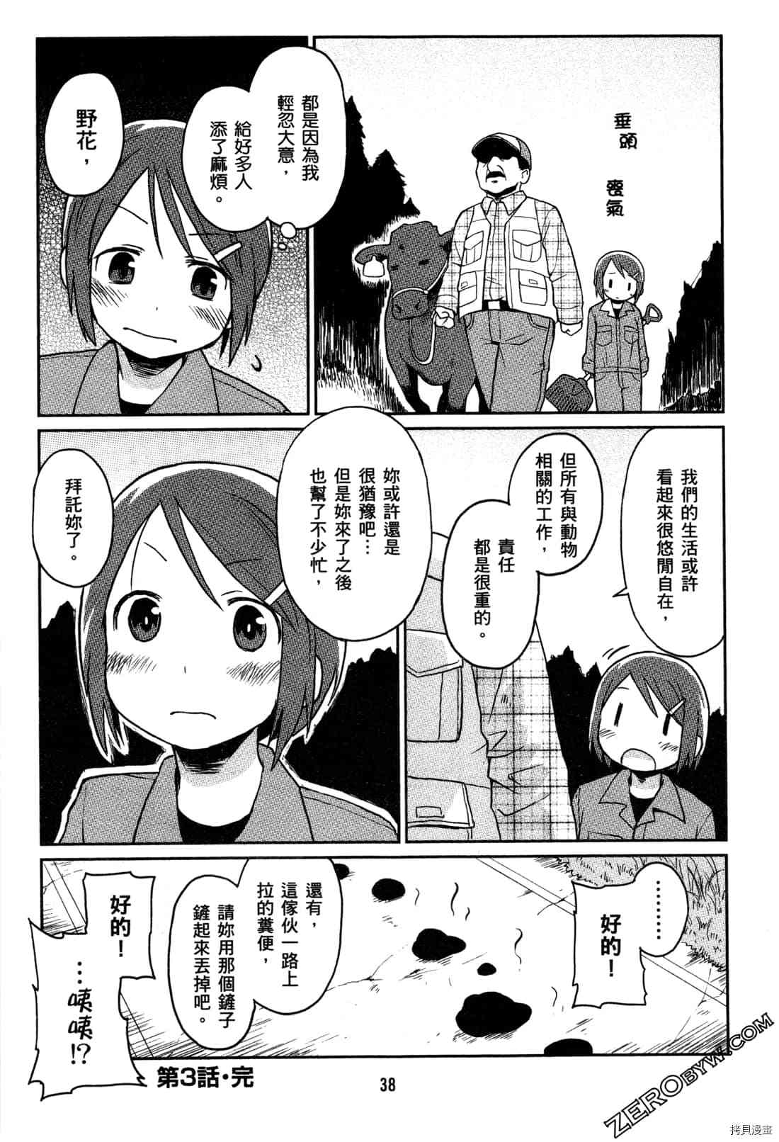 《牧场OL》漫画最新章节第1卷免费下拉式在线观看章节第【41】张图片