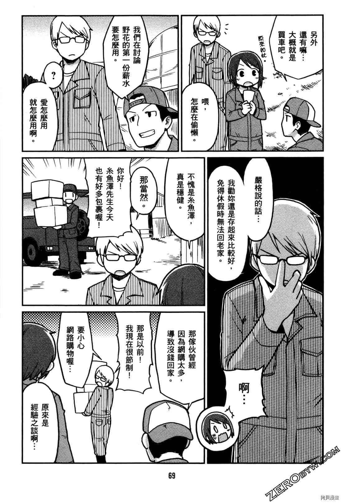 《牧场OL》漫画最新章节第1卷免费下拉式在线观看章节第【72】张图片